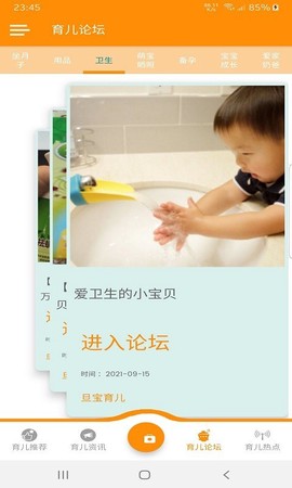 旦宝育儿图2