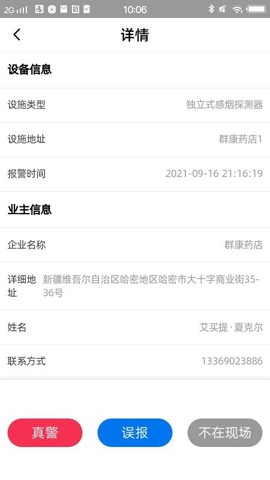 智能感烟平台业主端[图1]