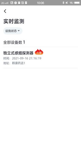 智能感烟平台业主端图2