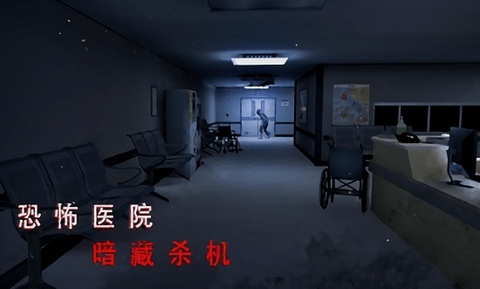无尽噩梦:诡医院图2