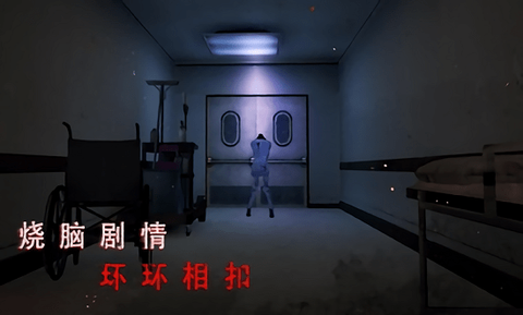 无尽噩梦:诡医院图3