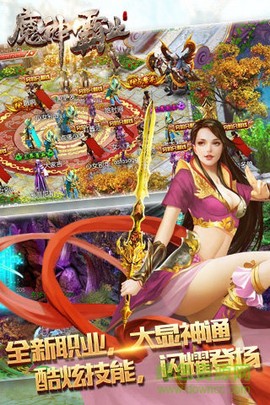 魔神霸业图1