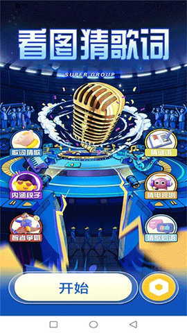 金曲全民猜图1