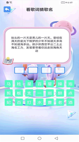 金曲全民猜图2