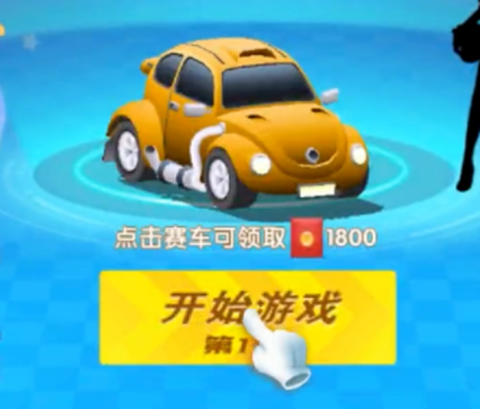 冲刺小车[图1]