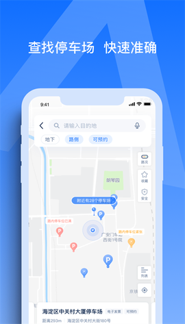 天津智联停车图1