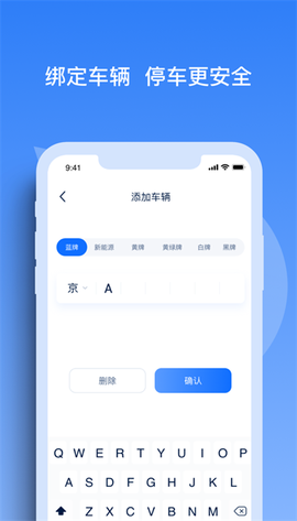 天津智联停车图2
