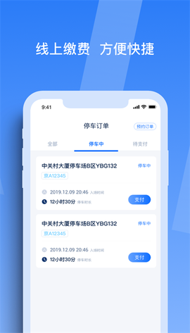 天津智联停车图3
