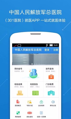 中国人民解放军总医院图1