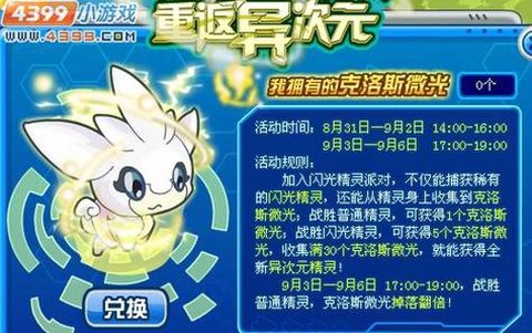 赛尔号闪光迈迈刷什么[图1]
