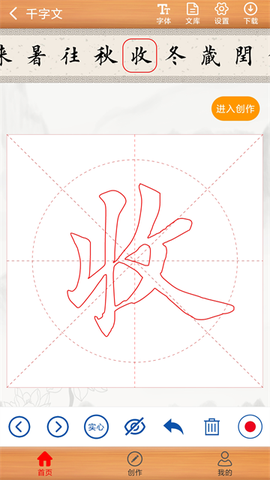 书法练字神器[图1]