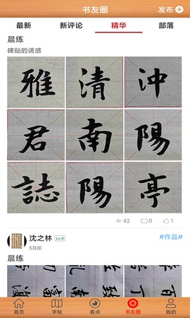 书法练字神器图2