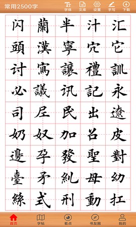 书法练字神器图3