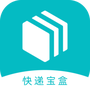 快递宝盒