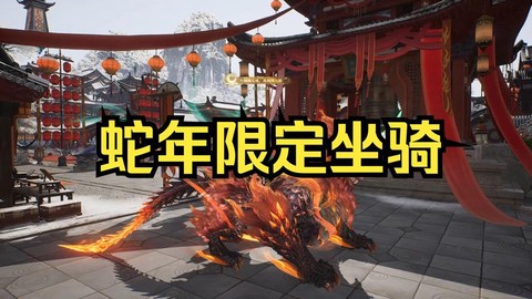 诛仙手游都有什么坐骑[图2]