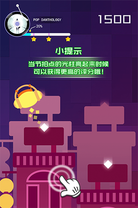 节奏球球大师图3