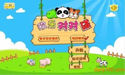 欢乐对对碰图3