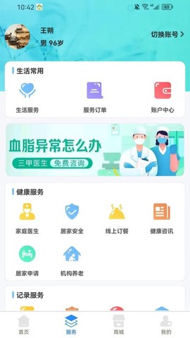 家庭健康图3
