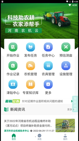 河南农机云图1
