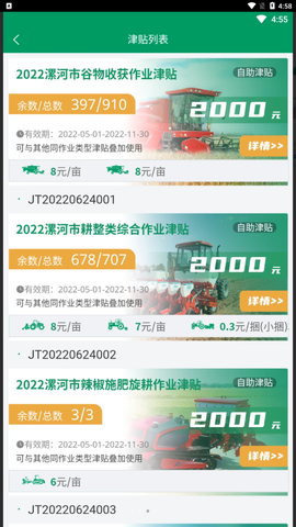 河南农机云图3