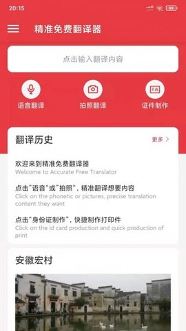 精准免费翻译器图1