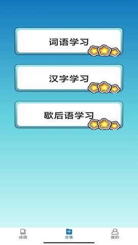 快快猜成语图1