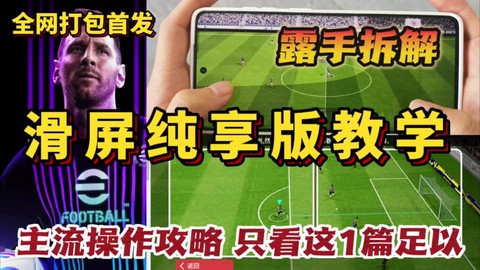 实况足球怎么设全屏[图2]