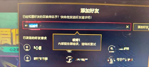英雄联盟怎么删除好友