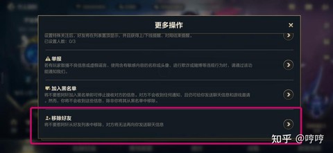 英雄联盟怎么删除好友[图1]