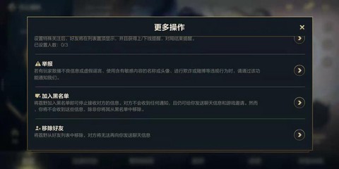 英雄联盟怎么删除好友[图2]