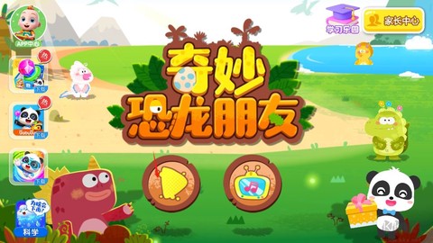 奇妙恐龙朋友图1