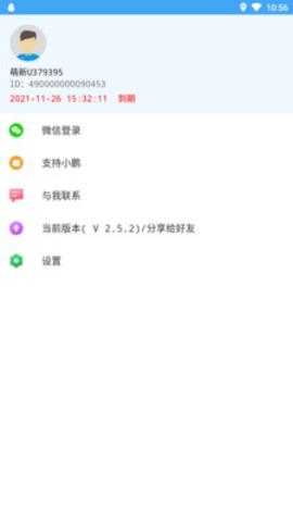 小鹏定位助手图2