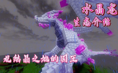 魔域水晶龙怎么来的[图2]