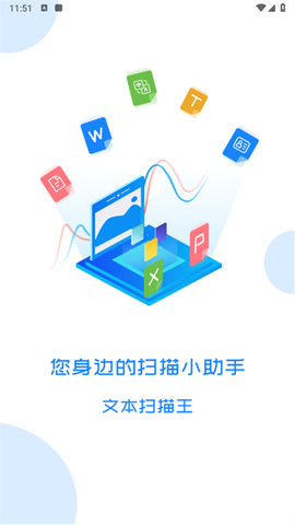 文本扫描王[图1]