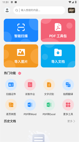 文本扫描王[图2]