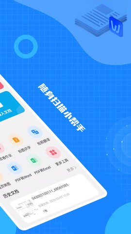 文本扫描王图1