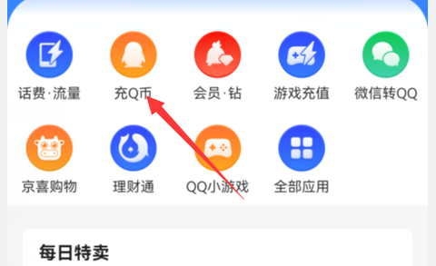 qq炫舞怎么冲q币[图2]