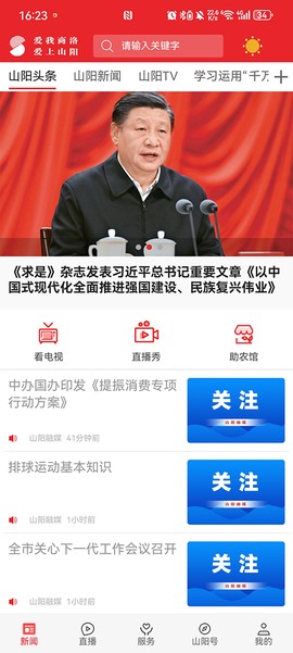 爱上山阳[图1]