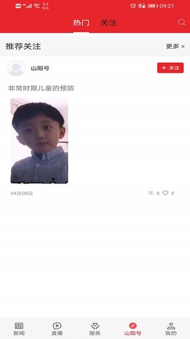 爱上山阳图1