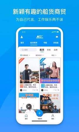 船汇货主[图1]