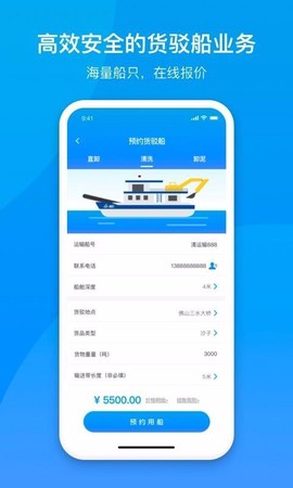 船汇货主图2