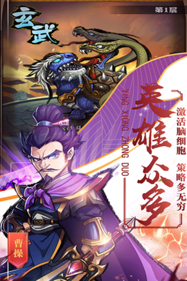 霸战三国图2