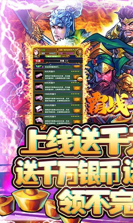霸战三国图3