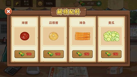 我的煎饼摊图1