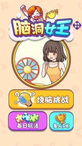 脑洞女王图3