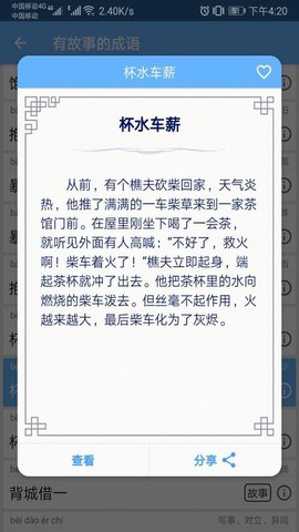 成语100图2