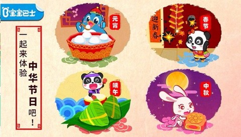 中华节日图1