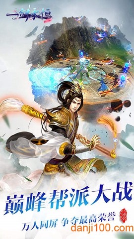 一剑永恒图1