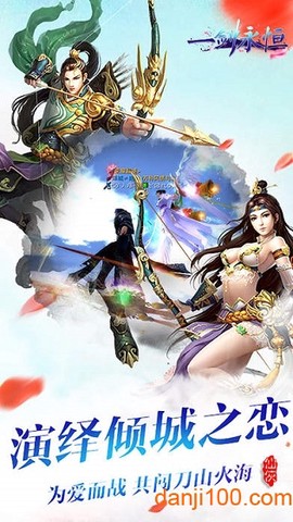 一剑永恒图2
