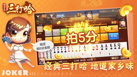 三打哈图2